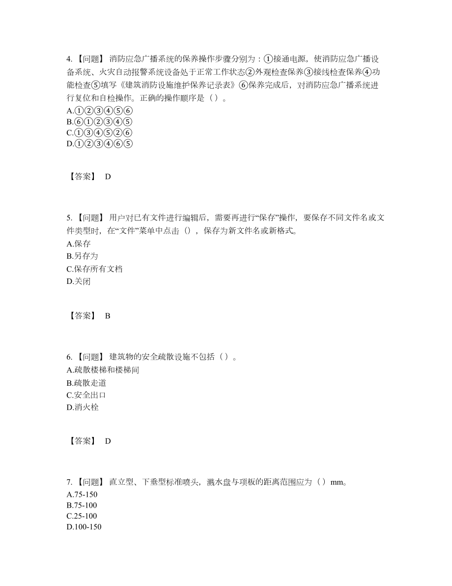 2022年全国消防设施操作员自我评估试题.docx_第2页