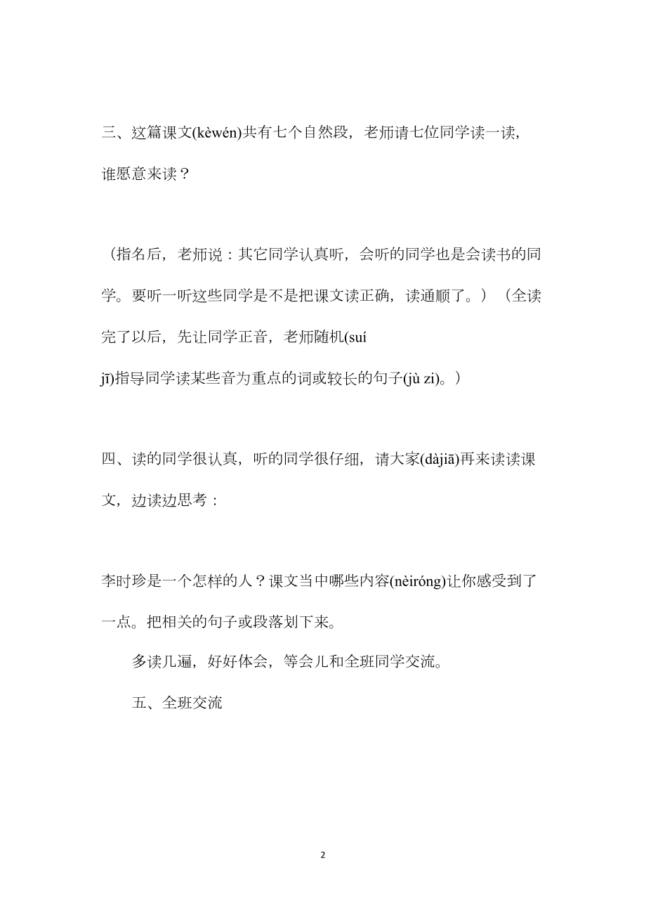 小学三年级语文教案——《李时珍》.docx_第2页