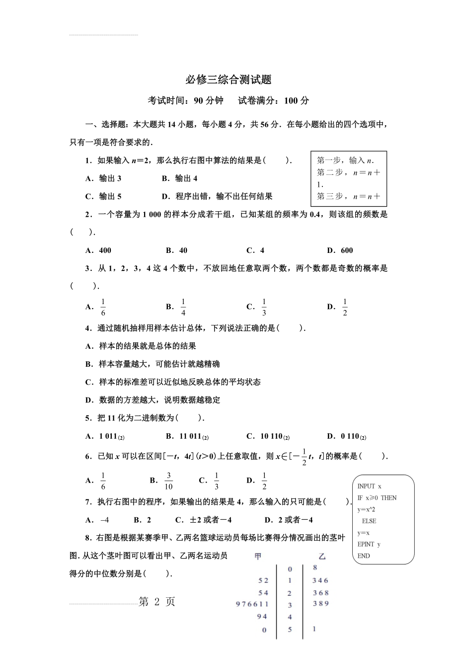 高一数学必修3期末测试题(6页).doc_第2页