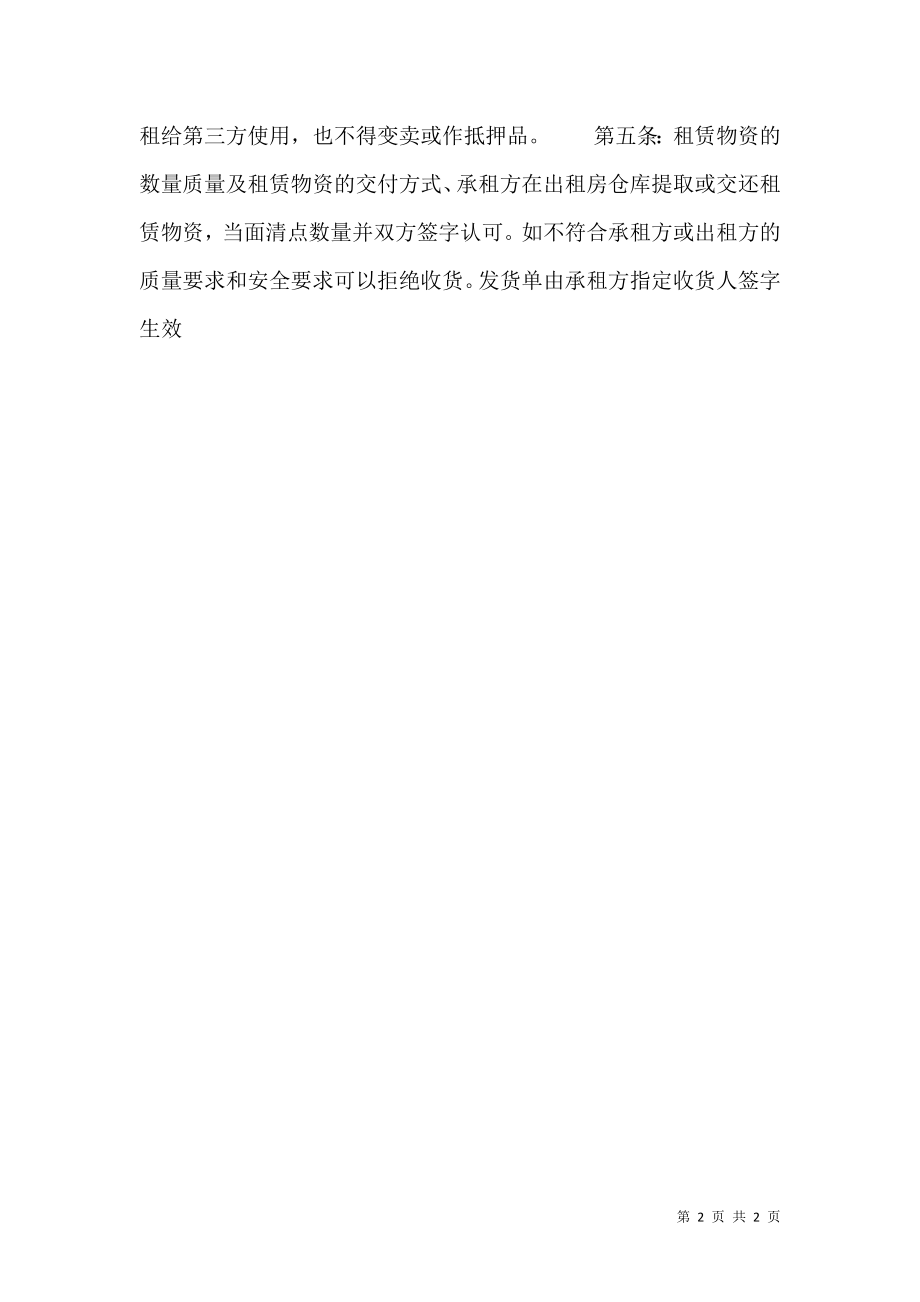 建筑材料租赁热门合同样书.doc_第2页