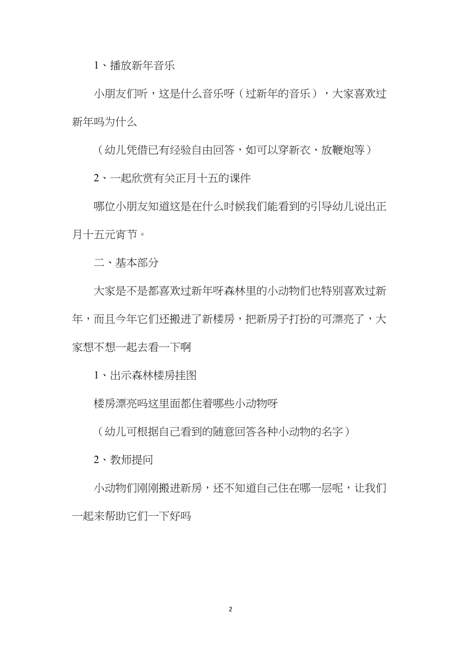 幼儿园中班教案《花灯会》含反思.docx_第2页