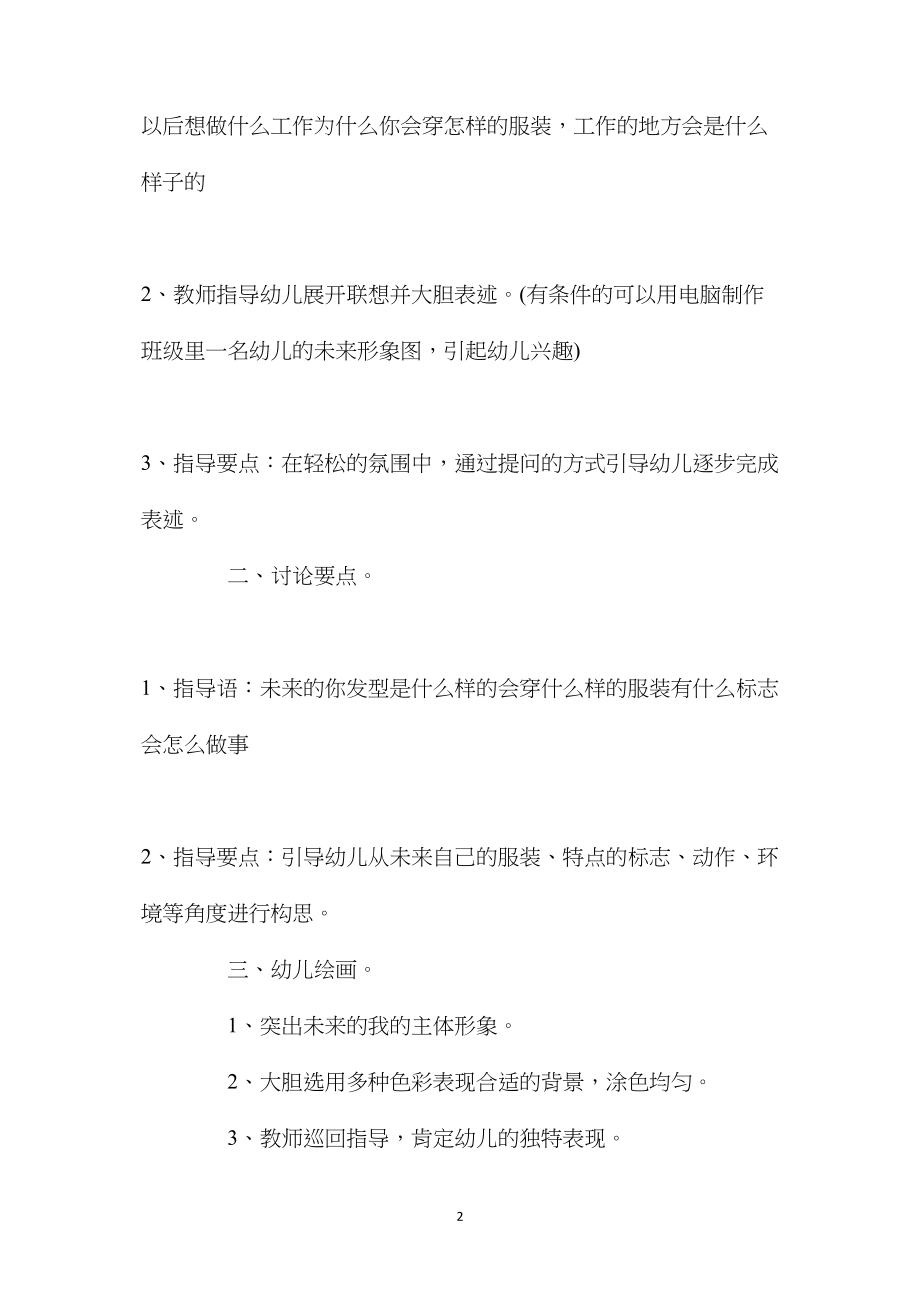 幼儿园大班社会活动教案《我长大以后》含反思.docx_第2页