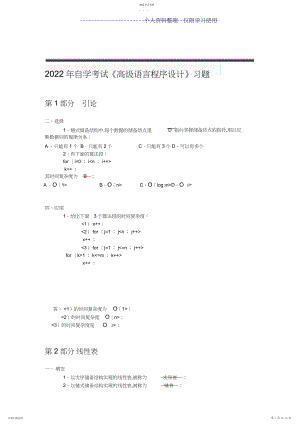 2022年自学考试《高级语言程序设计方案》习题 .docx