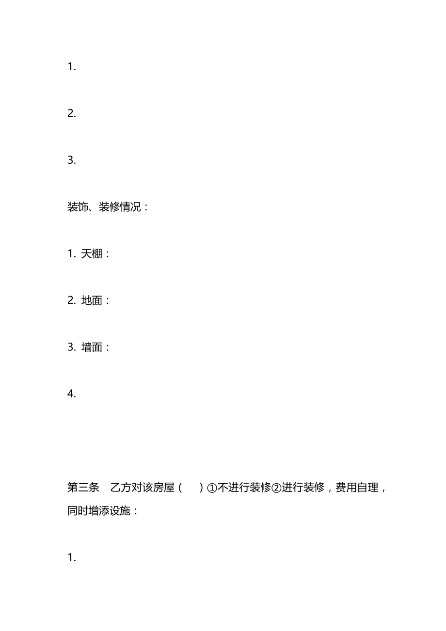 房屋租赁合同(样式十).docx_第2页