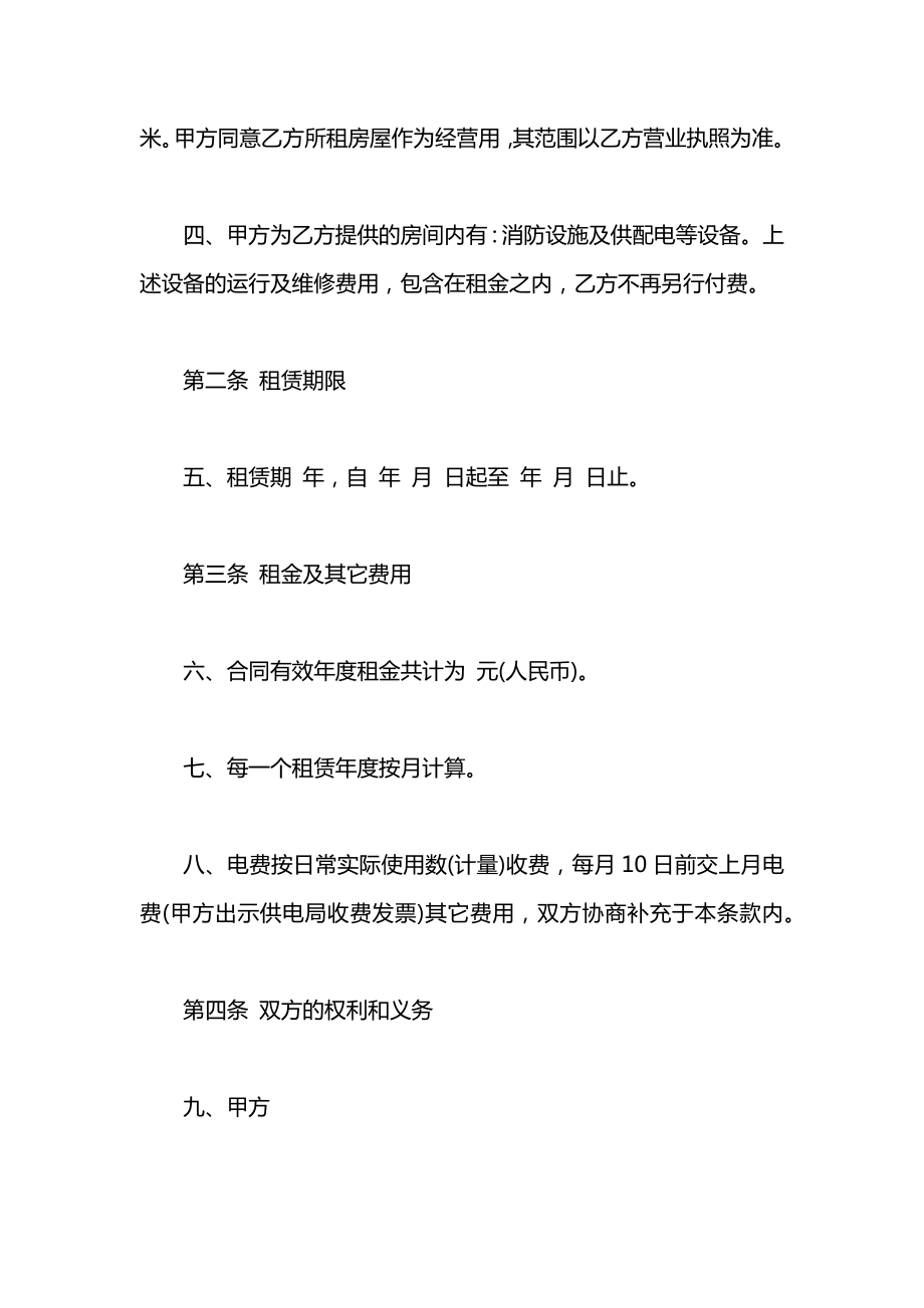 店铺商铺2021房屋租赁合同范本.docx_第2页