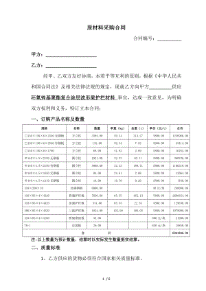 护栏采购合同.doc