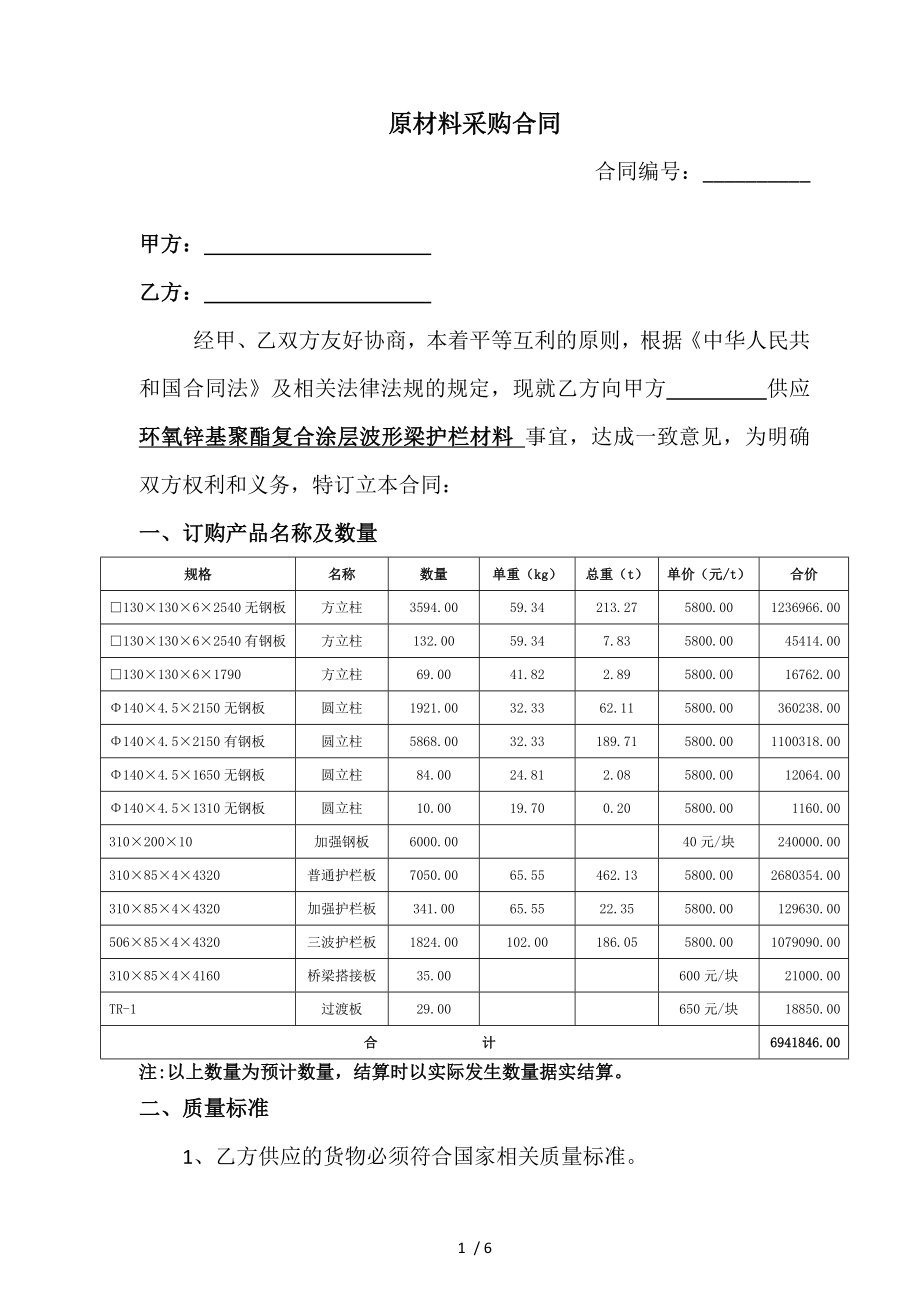 护栏采购合同.doc_第1页