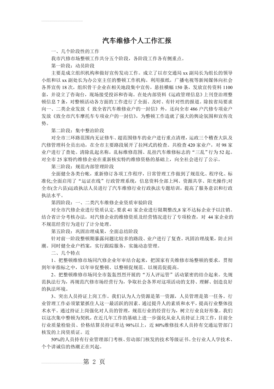 汽车维修个人工作汇报(5页).doc_第2页