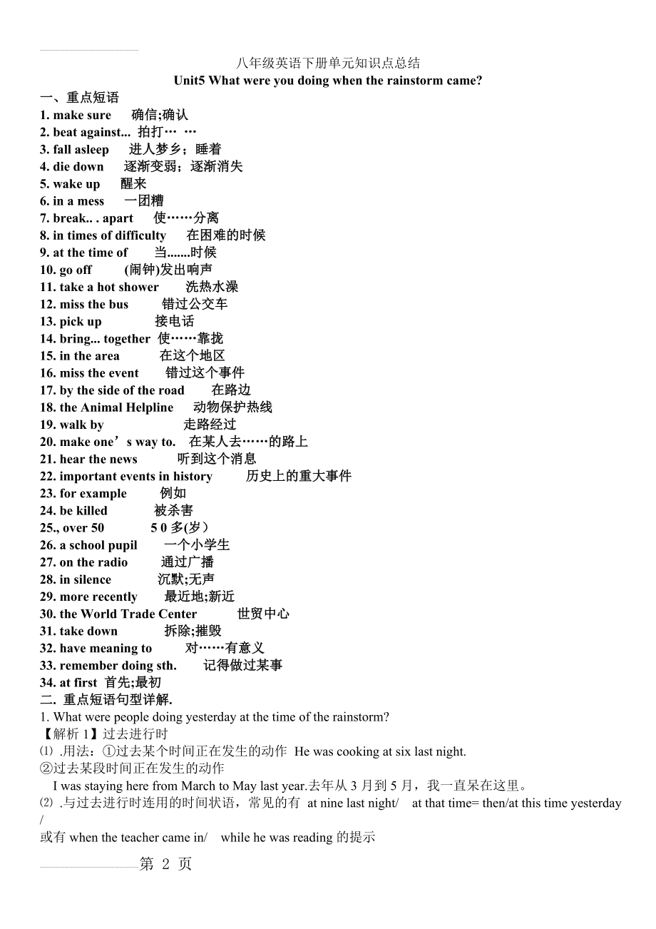 新版新目标英语八年级下册unit 5知识点总结(6页).doc_第2页