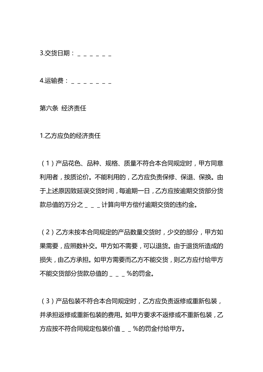 国内货物买卖合同2021.docx_第2页