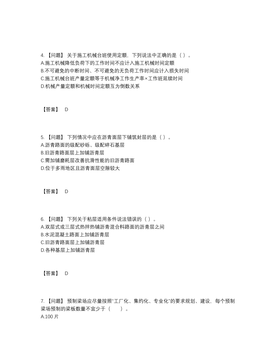 2022年全省二级建造师点睛提升测试题.docx_第2页