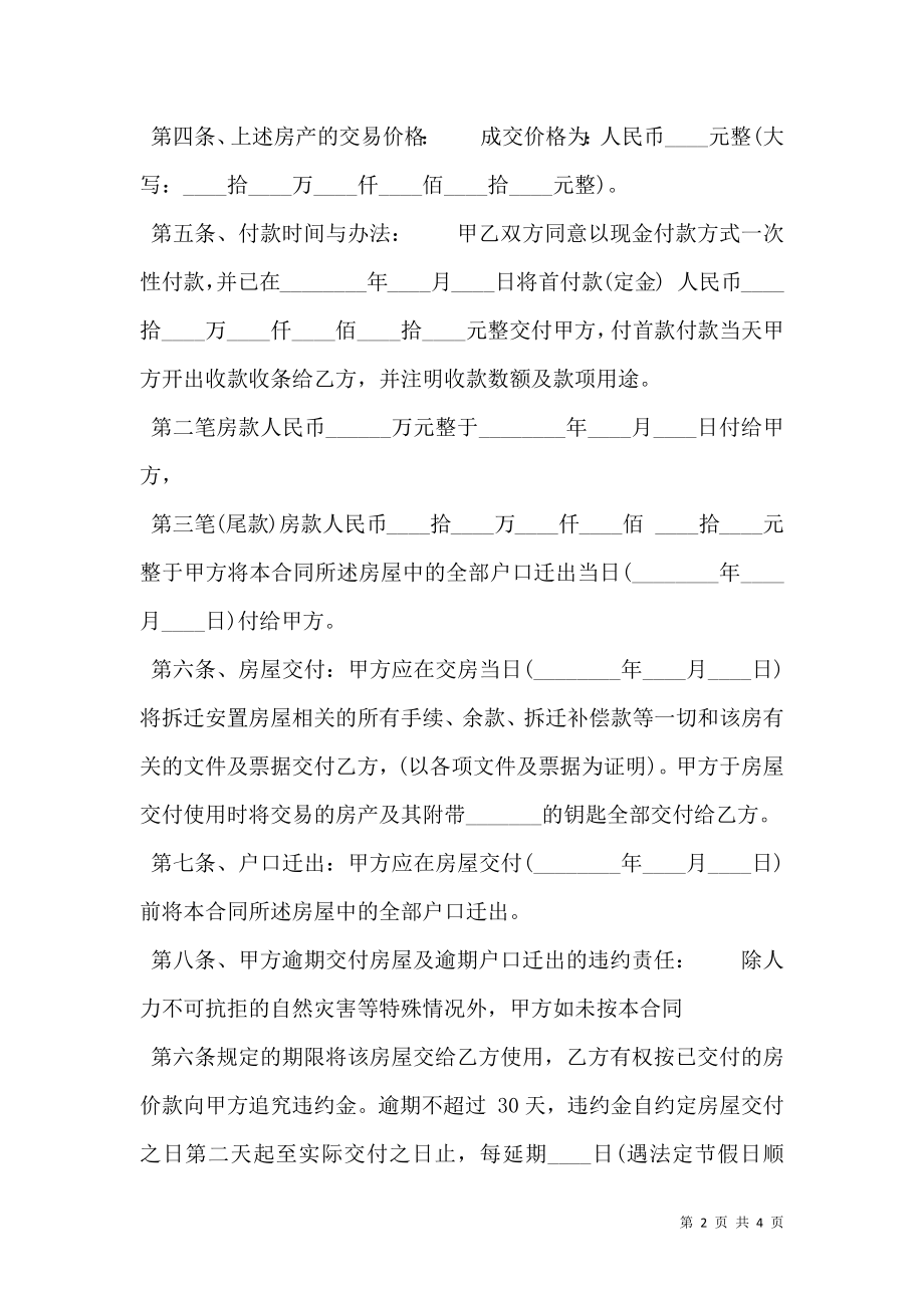 安置房买卖合同（通用版）样书.doc_第2页