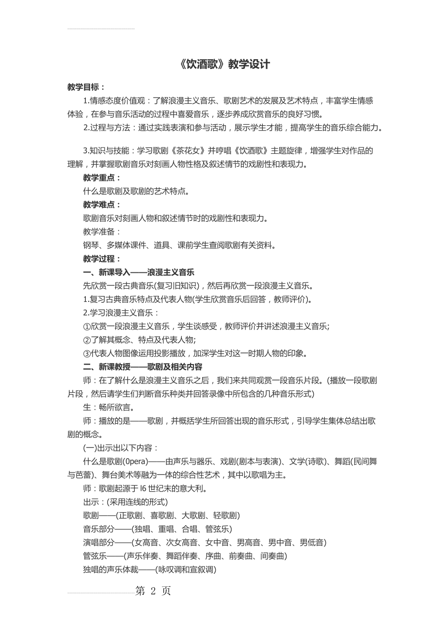 饮酒歌教学设计(4页).doc_第2页