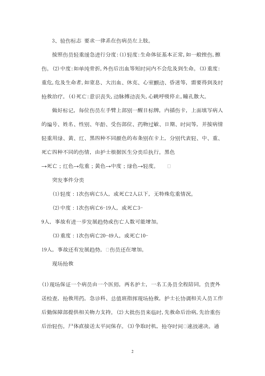 医学专题一急诊科突发事件应急预案.docx_第2页