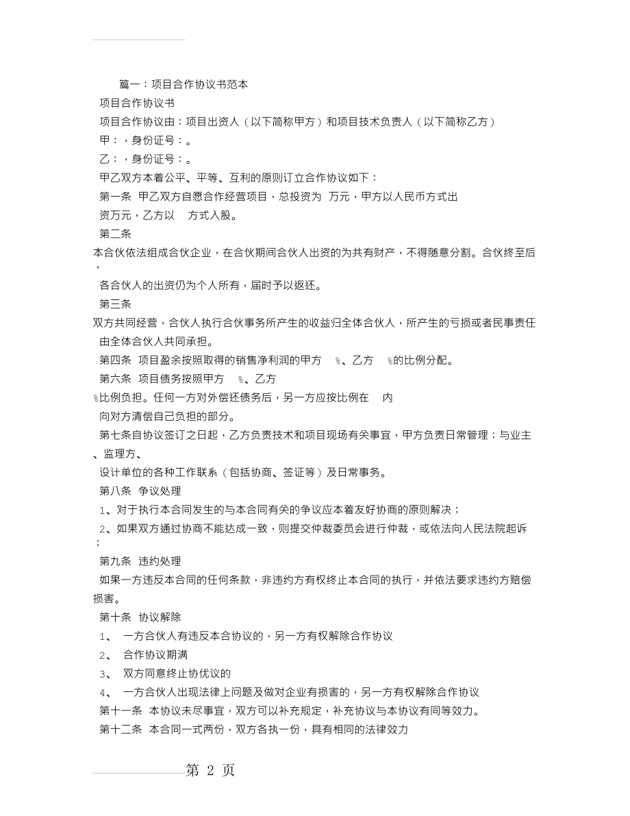 项目合作协议(6页).doc_第2页