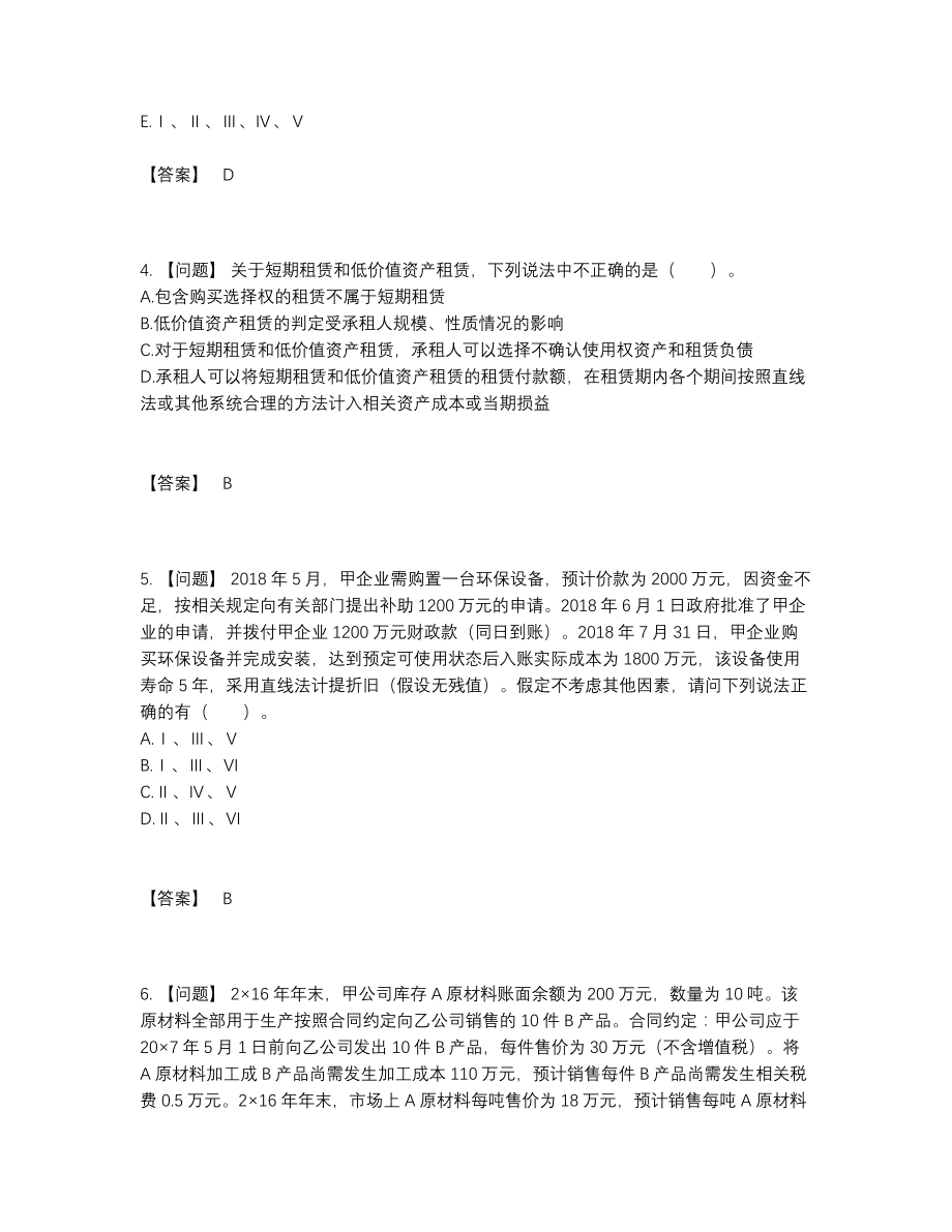 2022年国家投资银行业务保荐代表人自测提分卷.docx_第2页