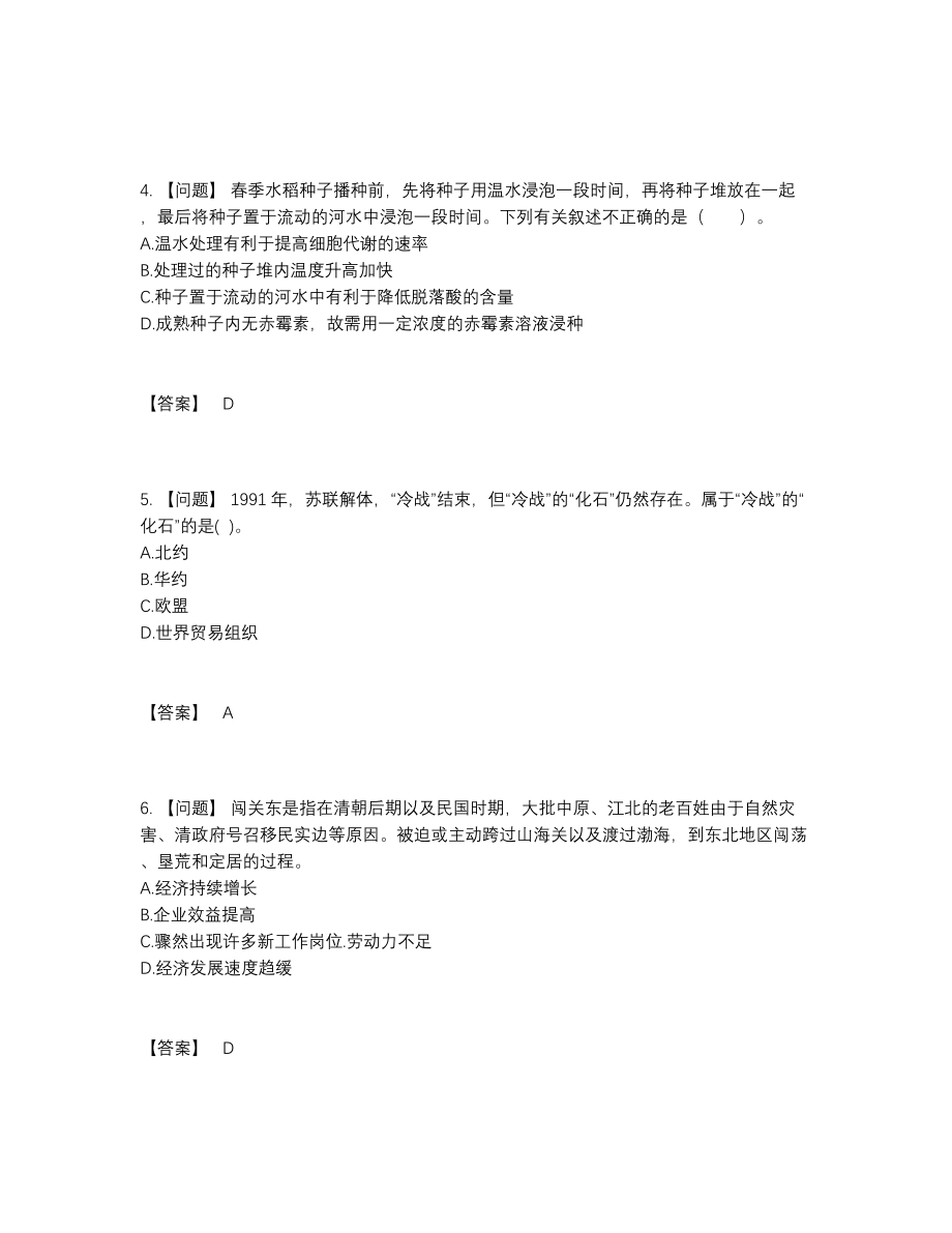 2022年四川省教师招聘自我评估试卷89.docx_第2页