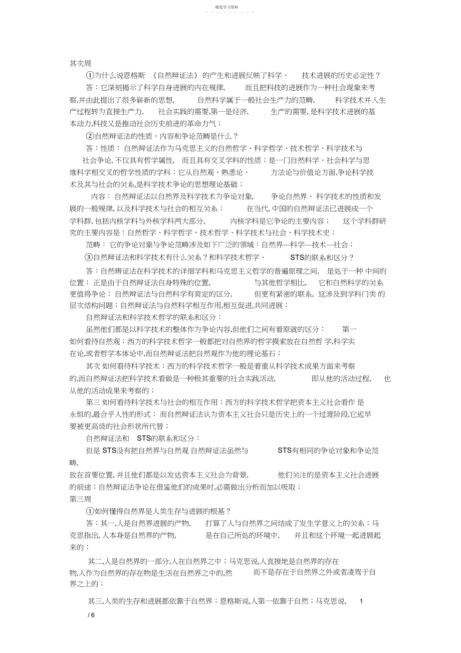 2022年自然辩证法复习题完美版 .docx_第1页