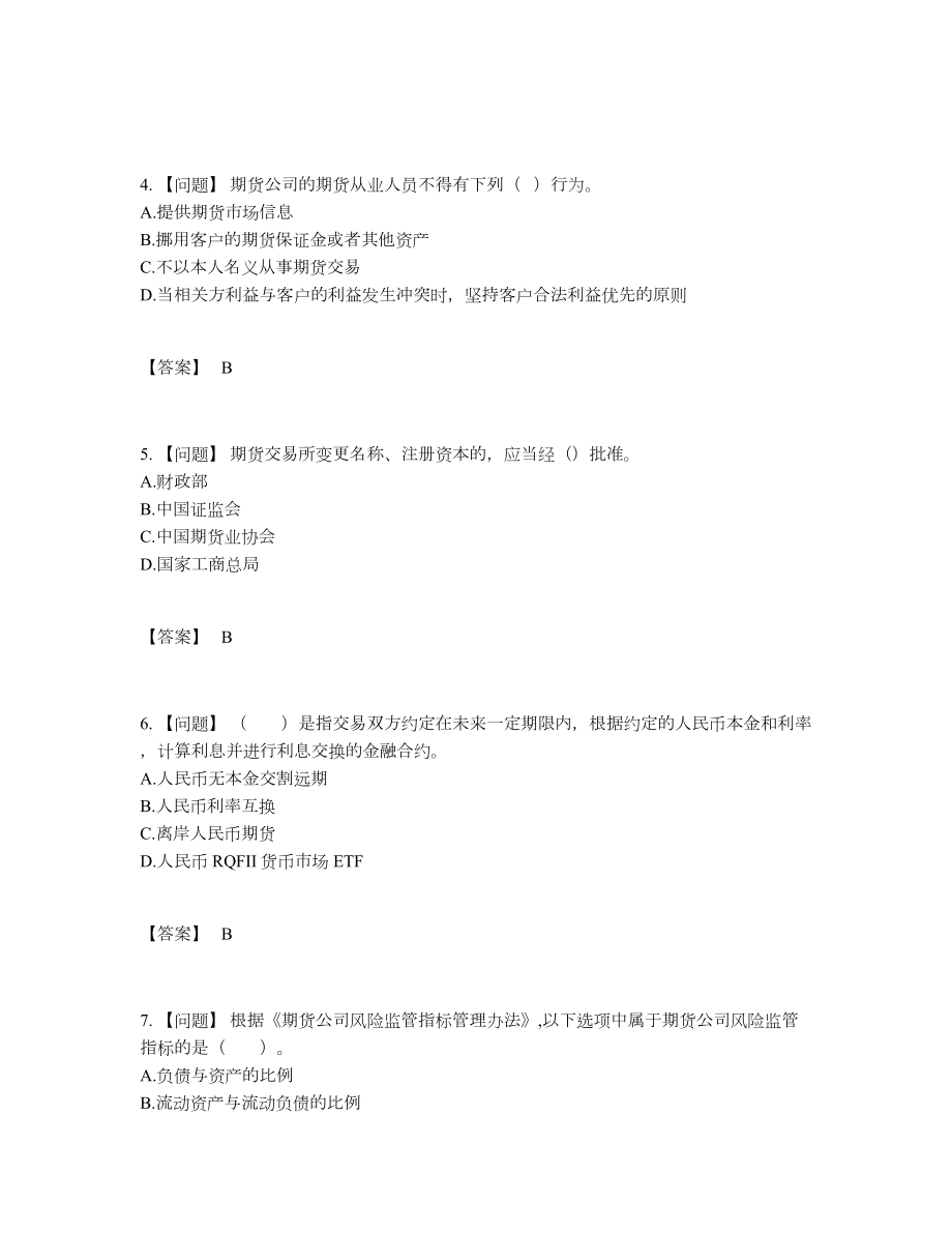 2022年中国期货从业资格自测模拟测试题.docx_第2页