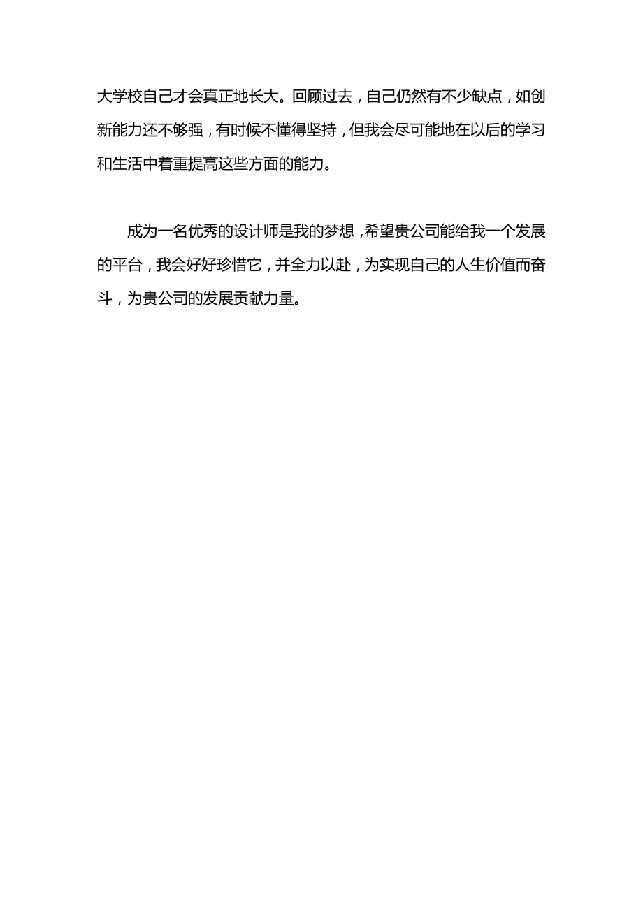 室内设计专业求职自我介绍.docx_第2页