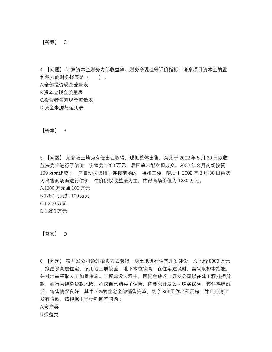 2022年云南省房地产估价师点睛提升测试题.docx_第2页