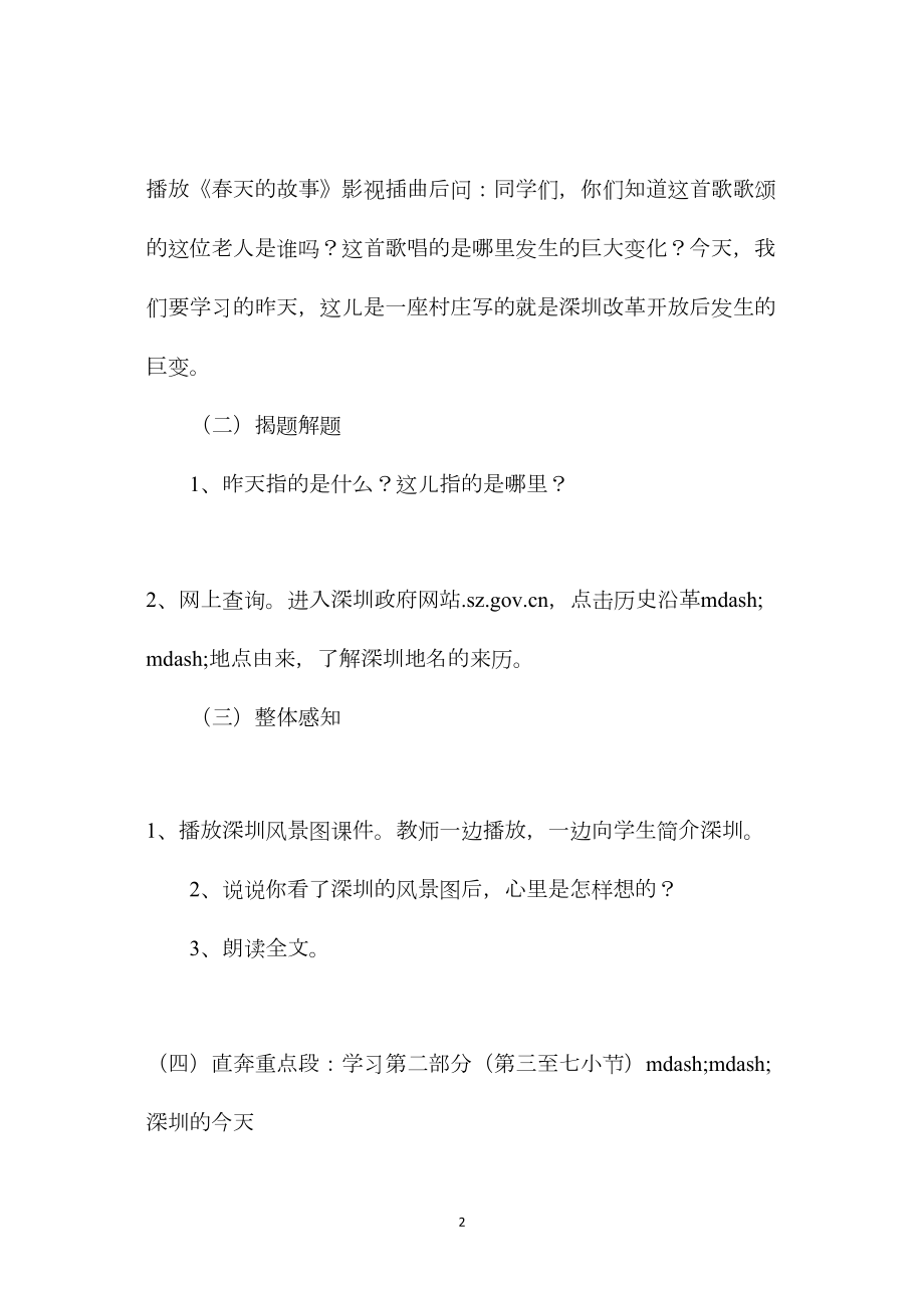 小学四年级语文教案——《昨天这是一座村庄》教学设计.docx_第2页