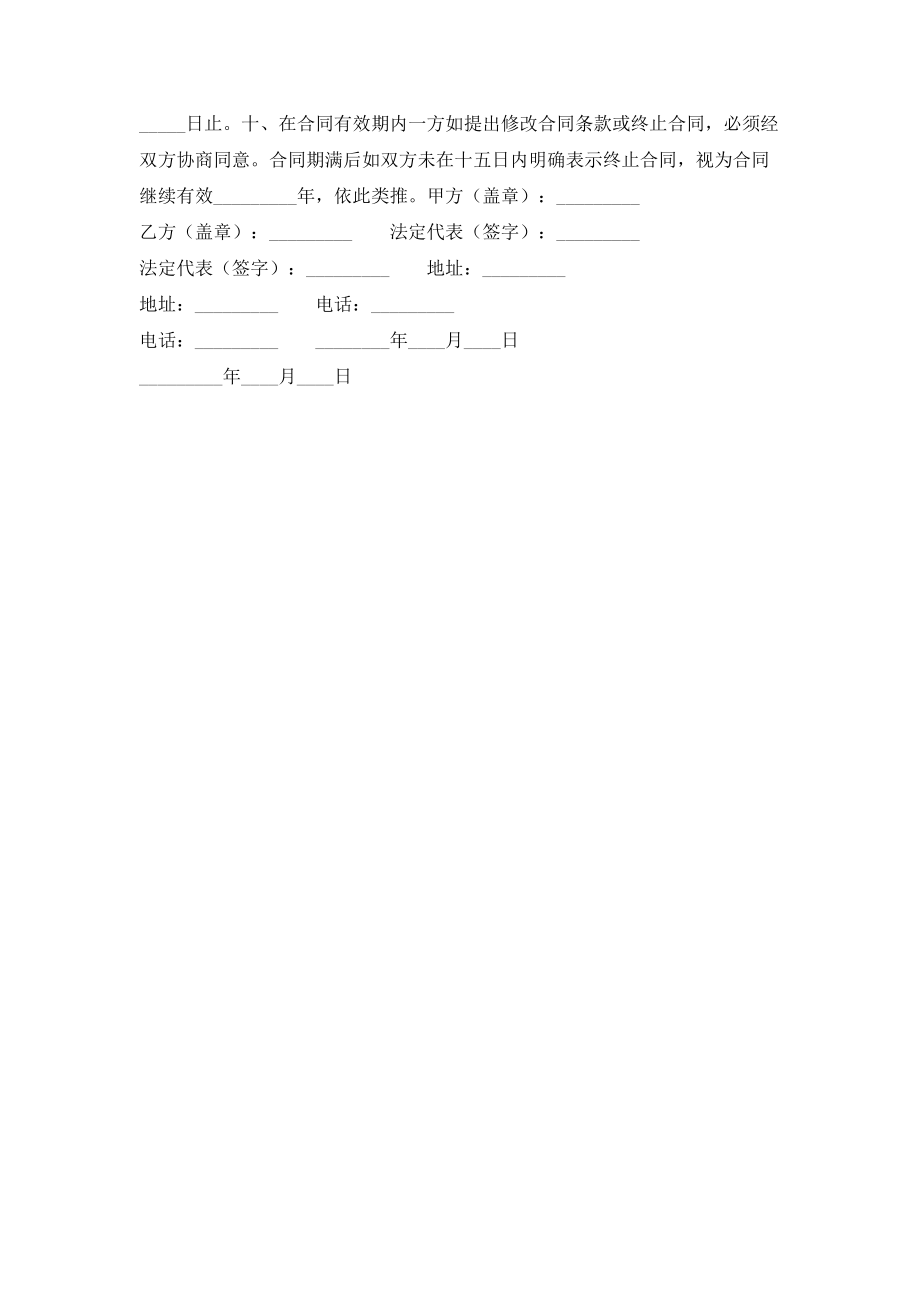 常年法律顾问合同样式四.doc_第2页