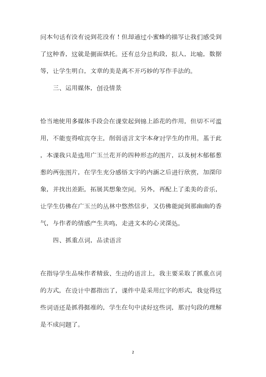 苏教版六年级语文——《广玉兰》教学反思和诊断.docx_第2页