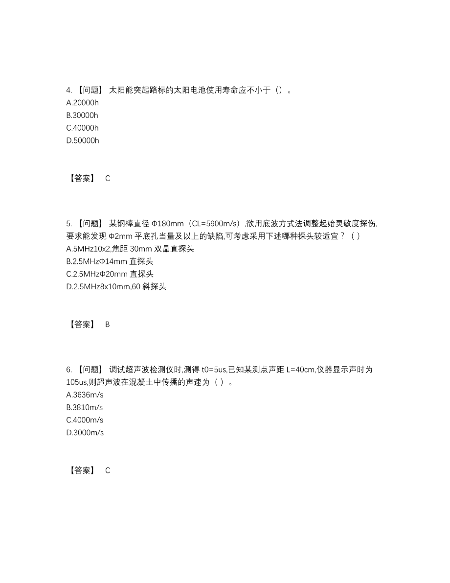 2022年中国试验检测师自测考试题.docx_第2页