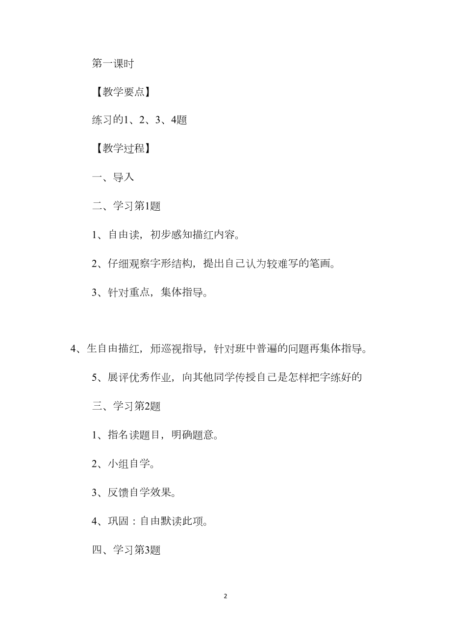 苏教版小学语文第十二册教案练习3.docx_第2页