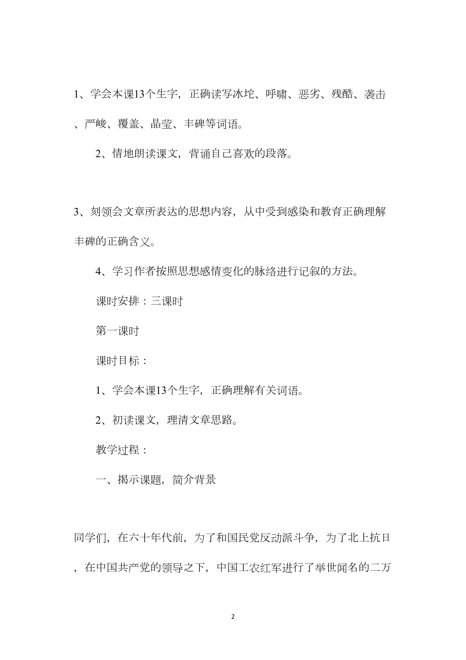 小学语文五年级教案——《丰碑》教学设计之十.docx_第2页