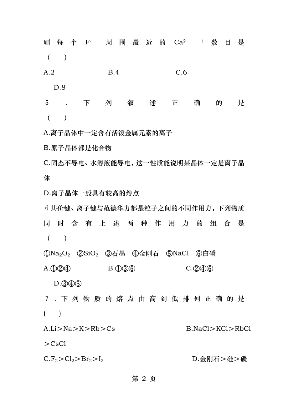 选修3《物质结构与性质》期末复习题(第三章 晶体结构与性质).doc_第2页