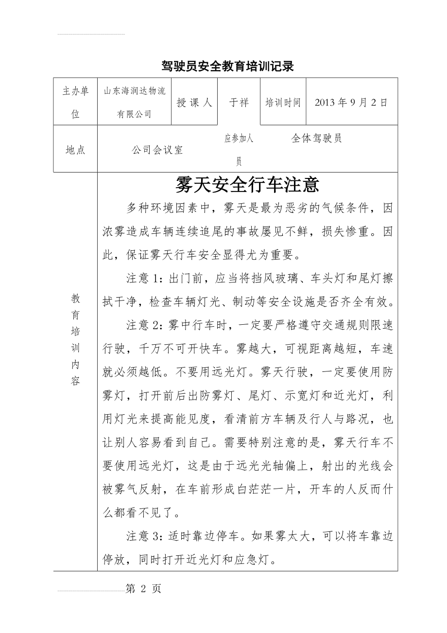 驾驶员安全教育培训记录9.5.1(7页).doc_第2页