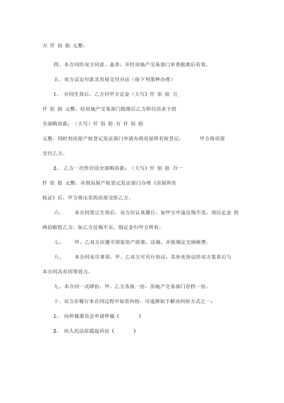 厂房土地转让合同.pdf_第2页