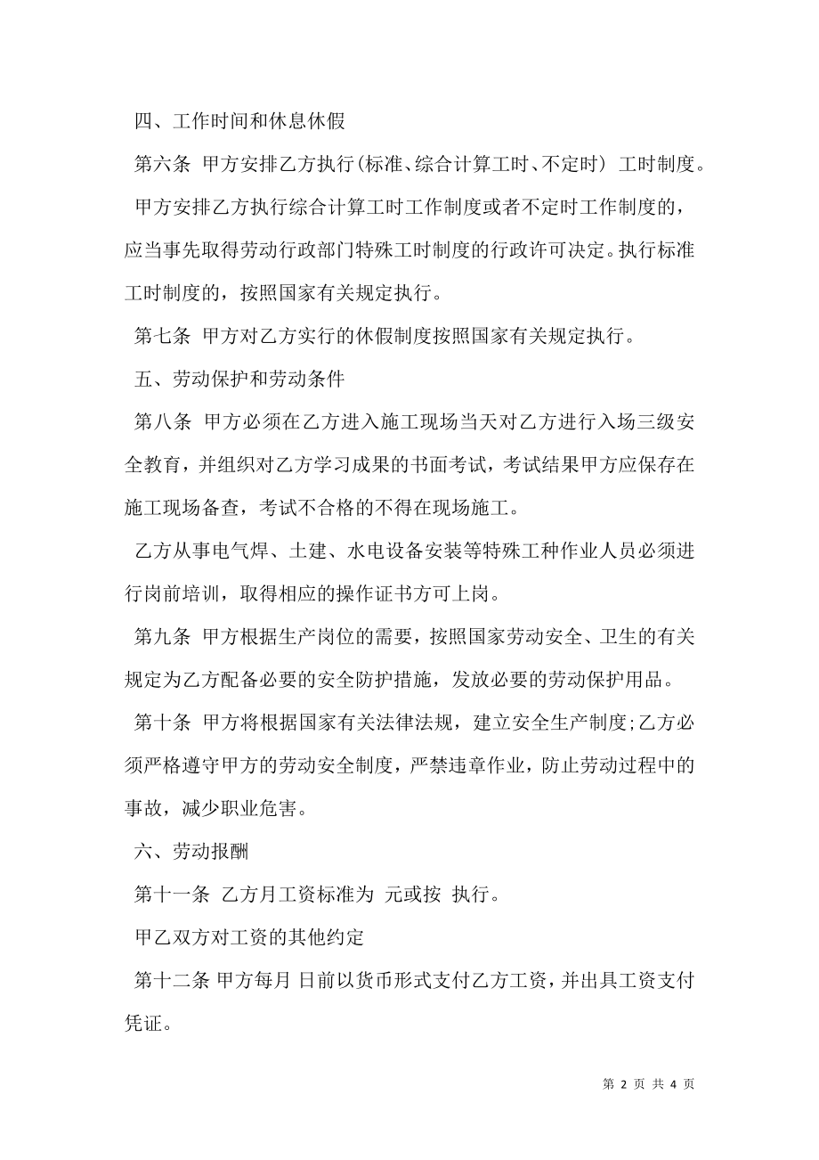 建筑工人劳动合同书范本.doc_第2页