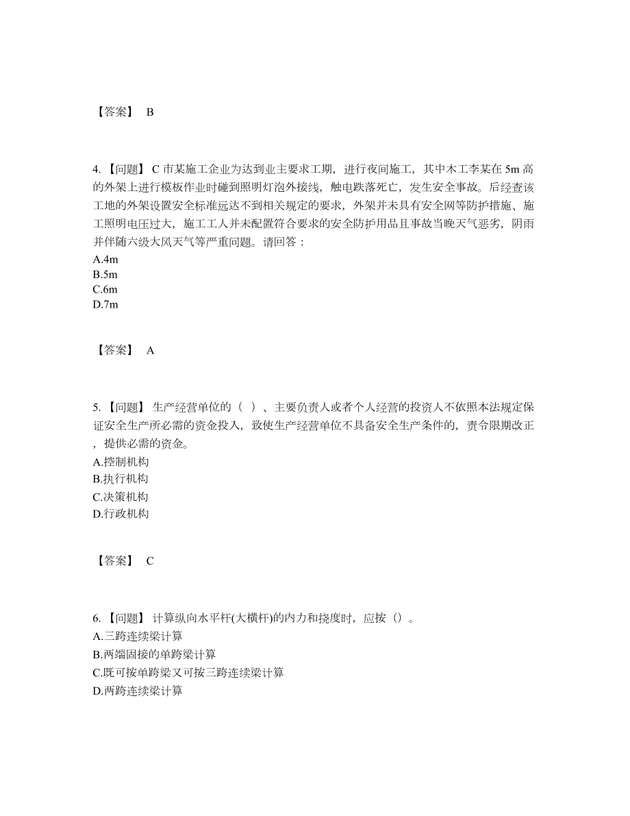 2022年全省安全员高分预测题.docx_第2页