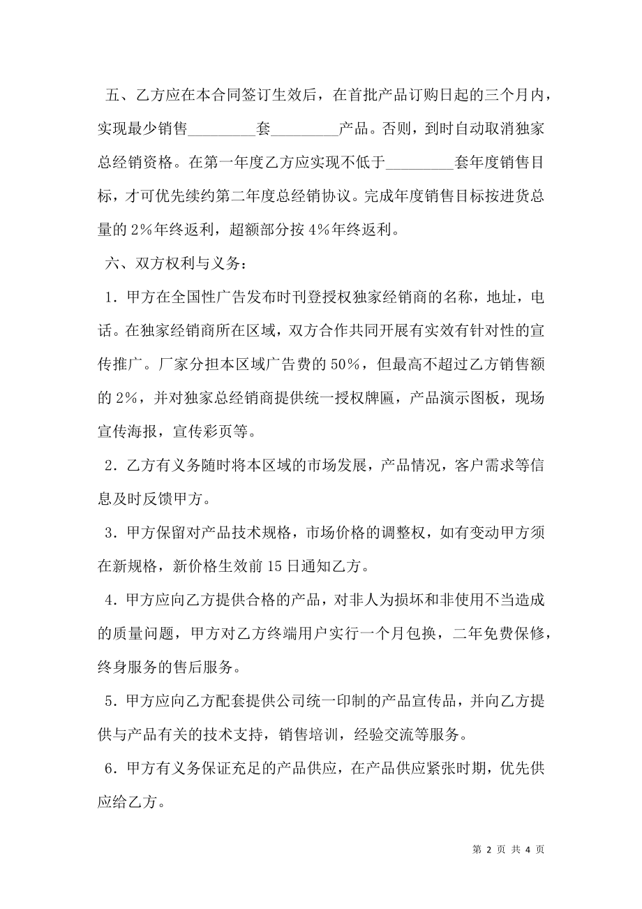 总经销协议书新.doc_第2页