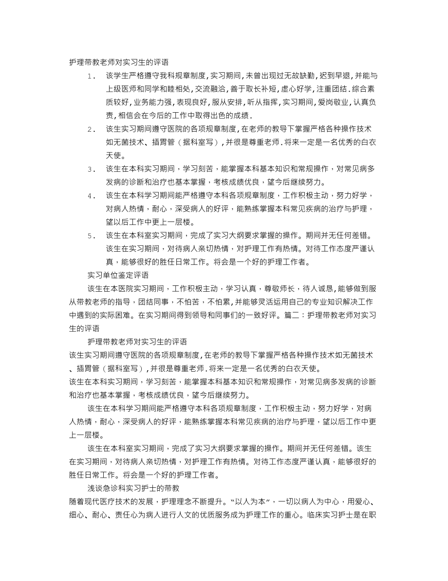 医学专题一感染科带教老师给学生评语.docx_第1页