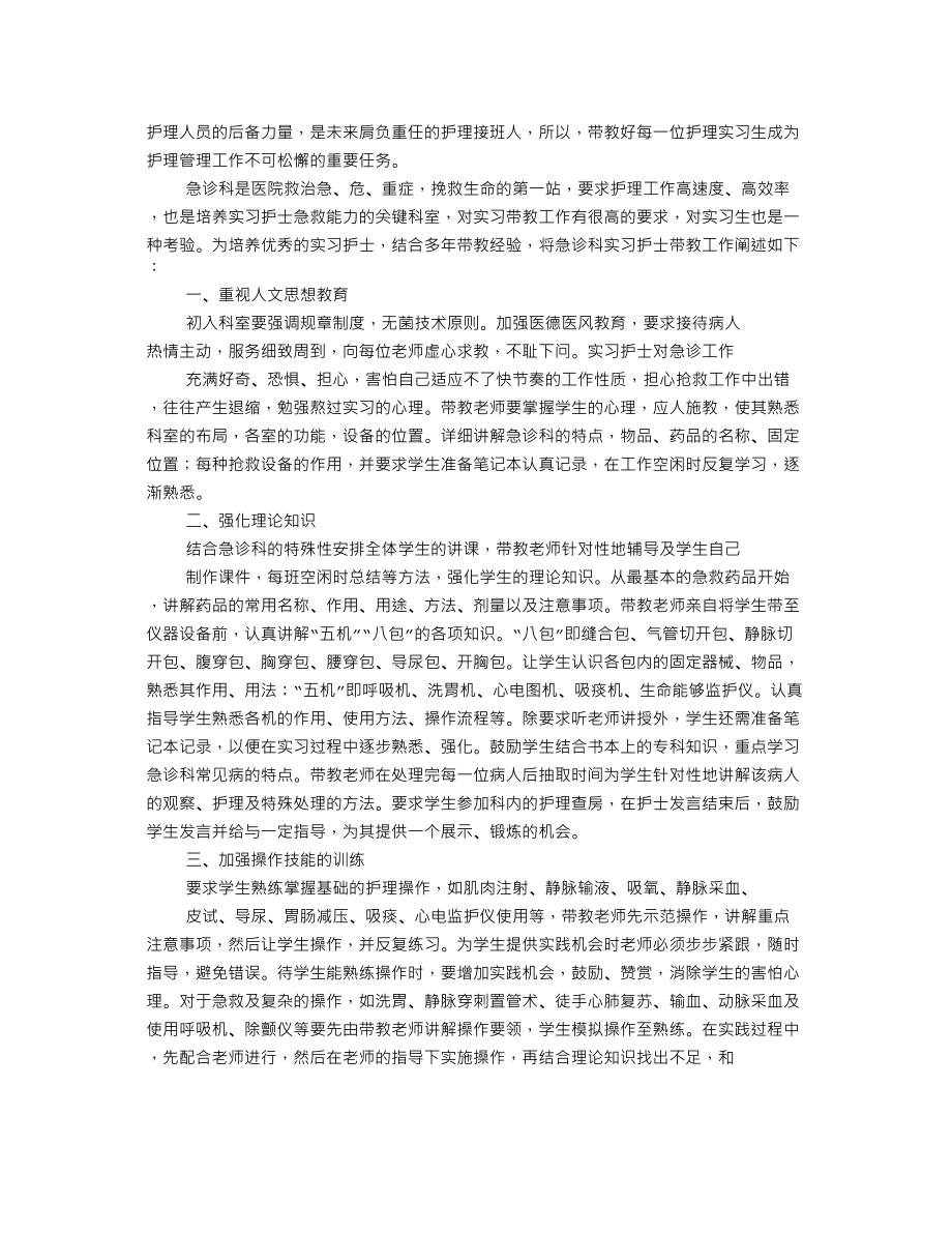 医学专题一感染科带教老师给学生评语.docx_第2页