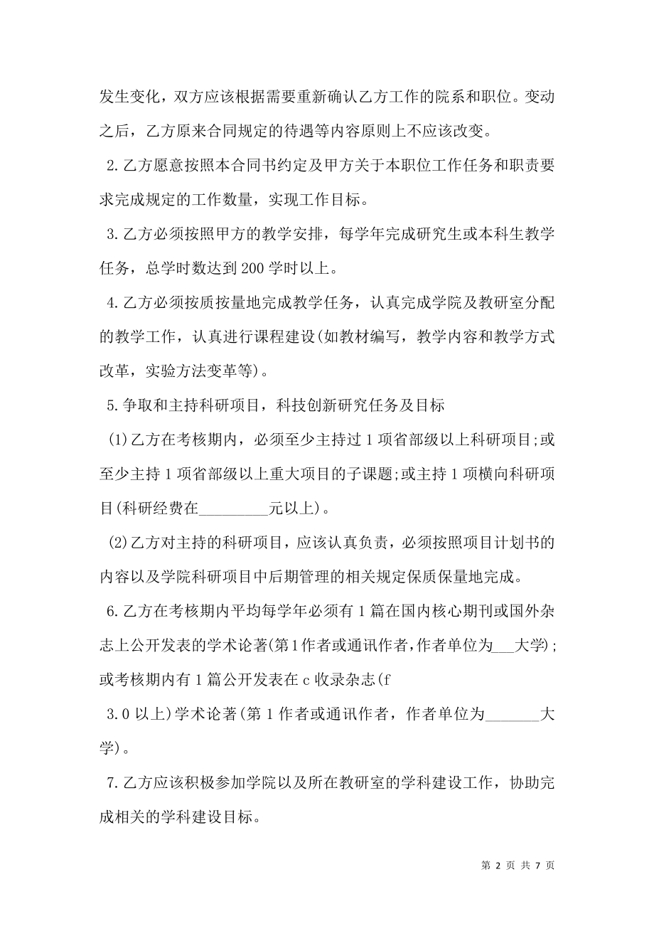 大学教师聘用合同书样本.doc_第2页