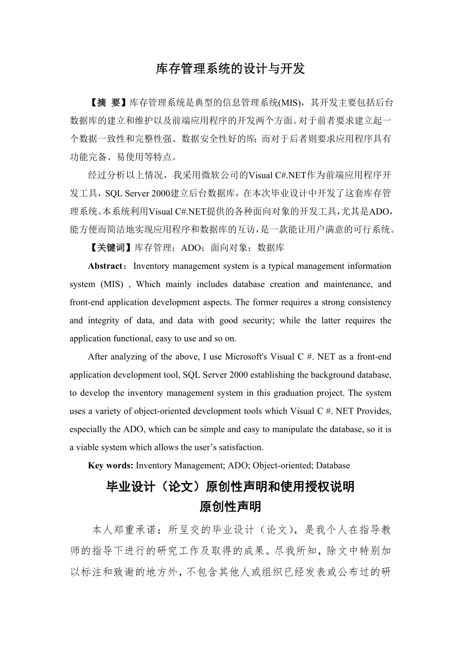 库存管理系统的设计与开发毕业论文(33页).doc_第2页