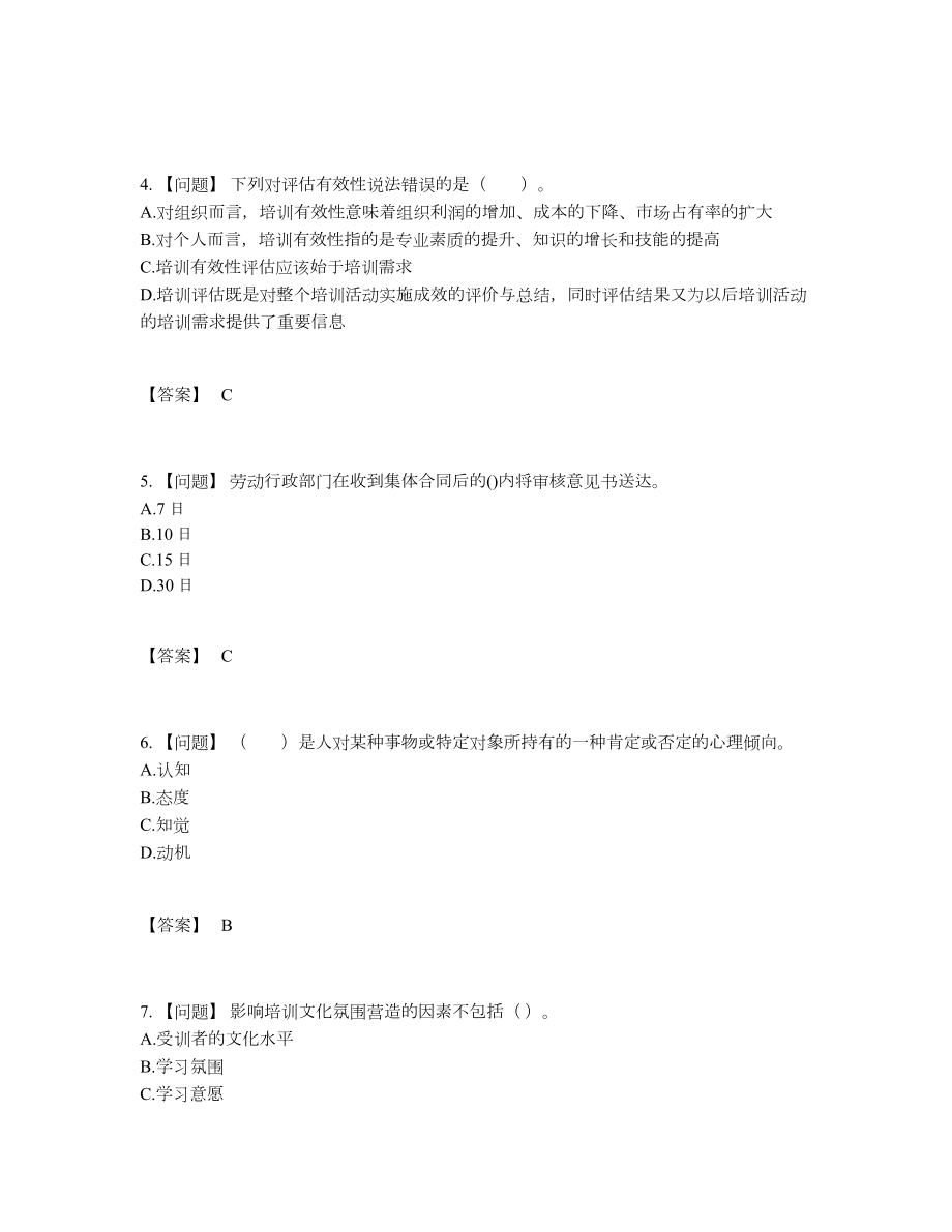 2022年四川省企业人力资源管理师模考试卷.docx_第2页