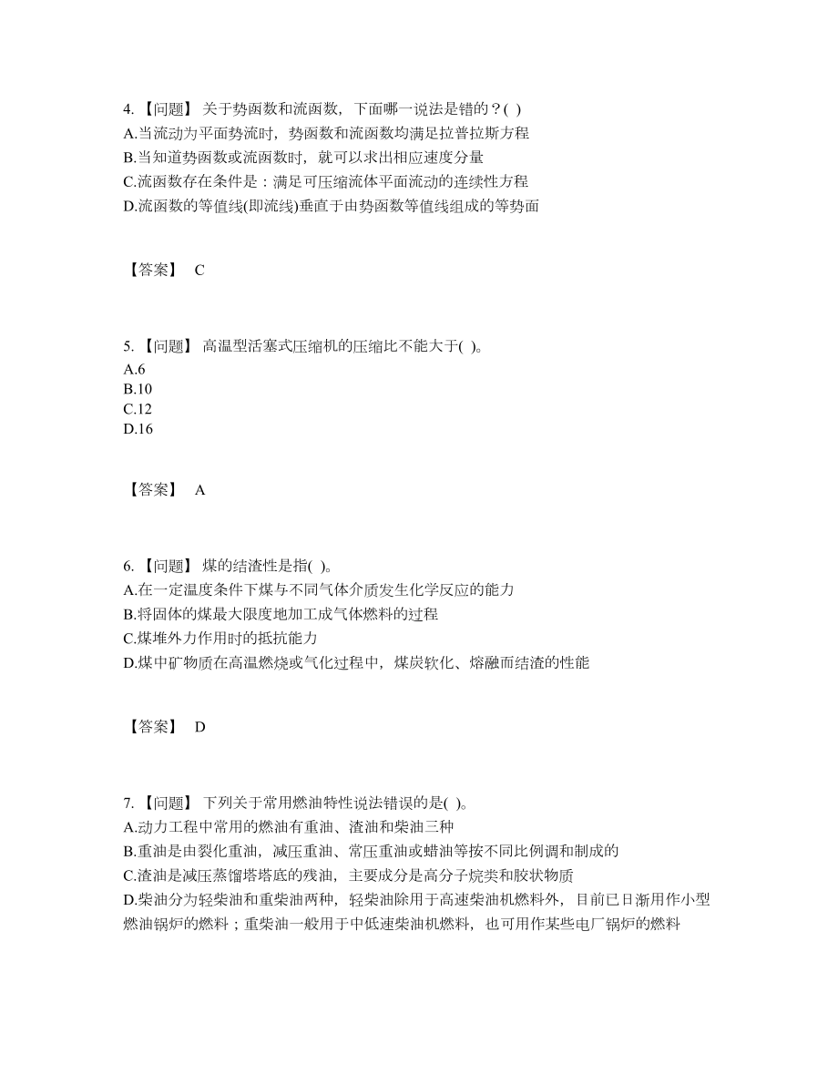 2022年云南省公用设备工程师自测题86.docx_第2页