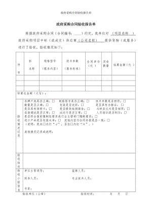 政府采购合同验收报告单.docx