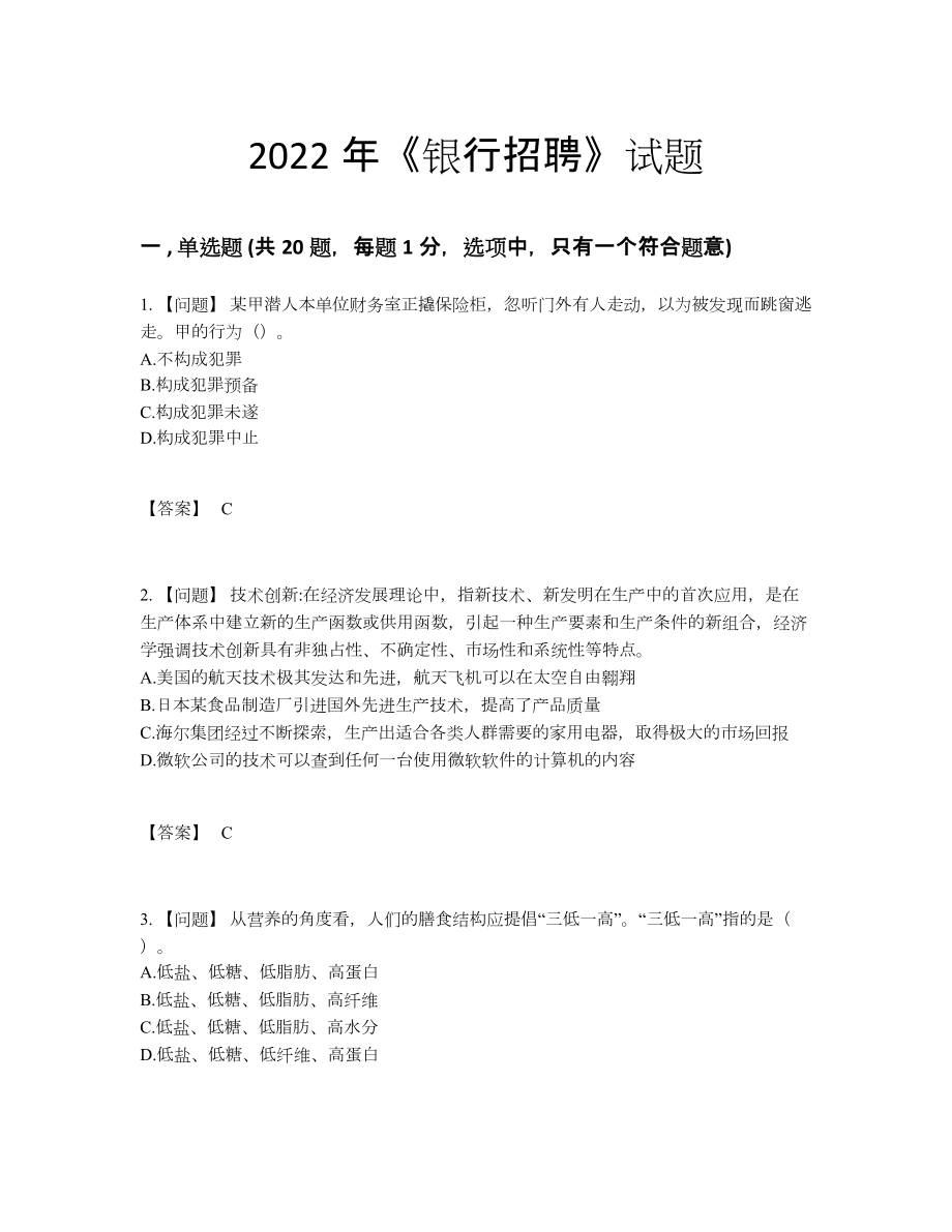 2022年四川省银行招聘自测试卷22.docx_第1页