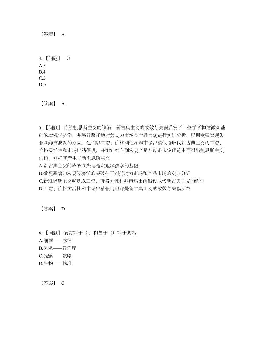 2022年四川省银行招聘自测试卷22.docx_第2页