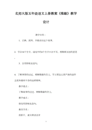 北师大版五年级语文上册教案《推敲》教学设计.docx