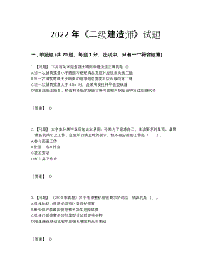 2022年云南省二级建造师点睛提升提分题.docx