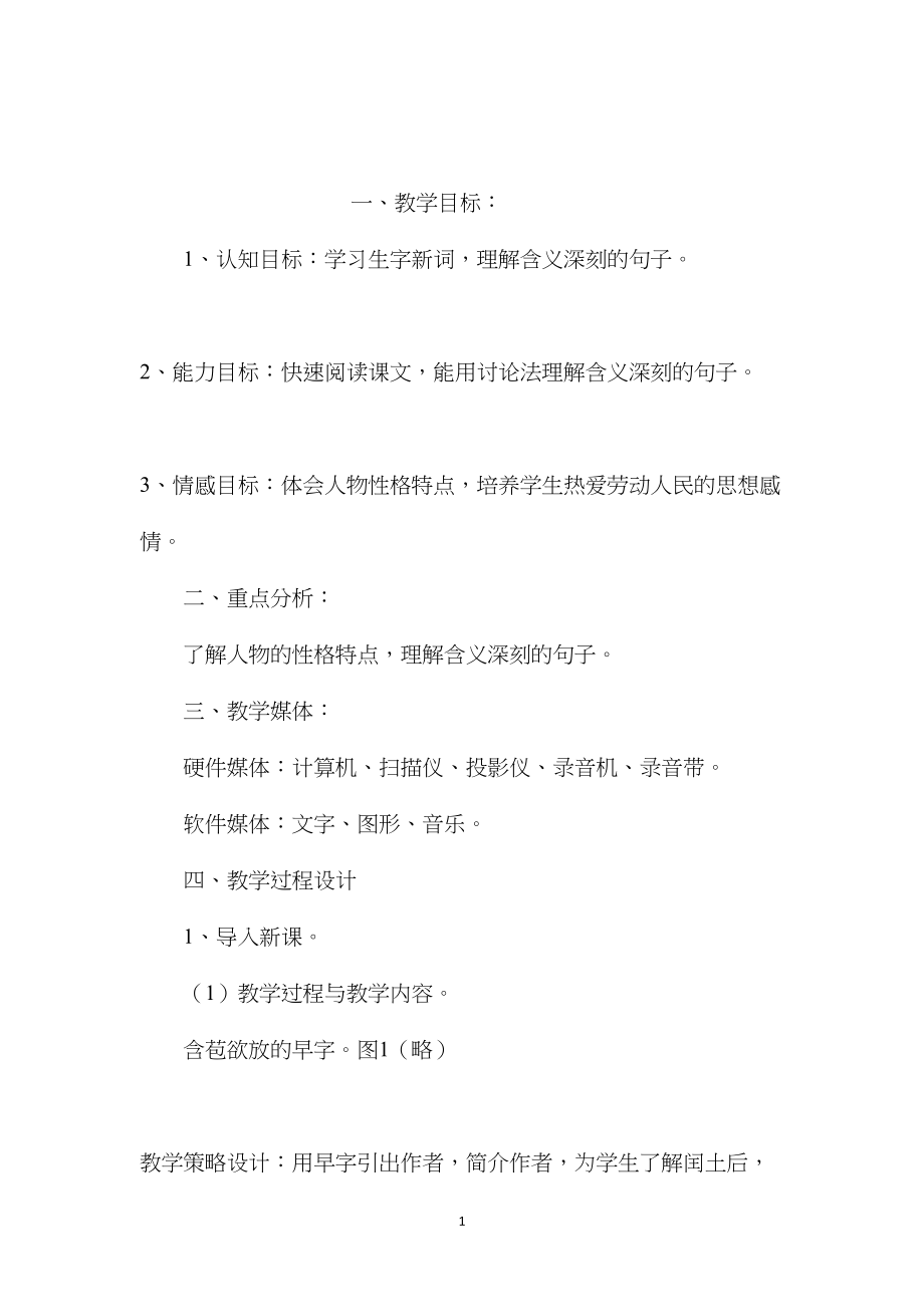 小学语文五年级教案——《少年闰土》教学设计之一.docx_第1页