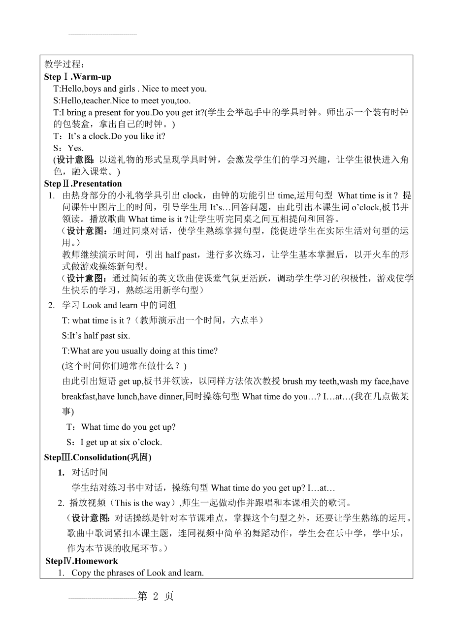 沪教版小学牛津英语四年级下册My day 教案设计(5页).doc_第2页